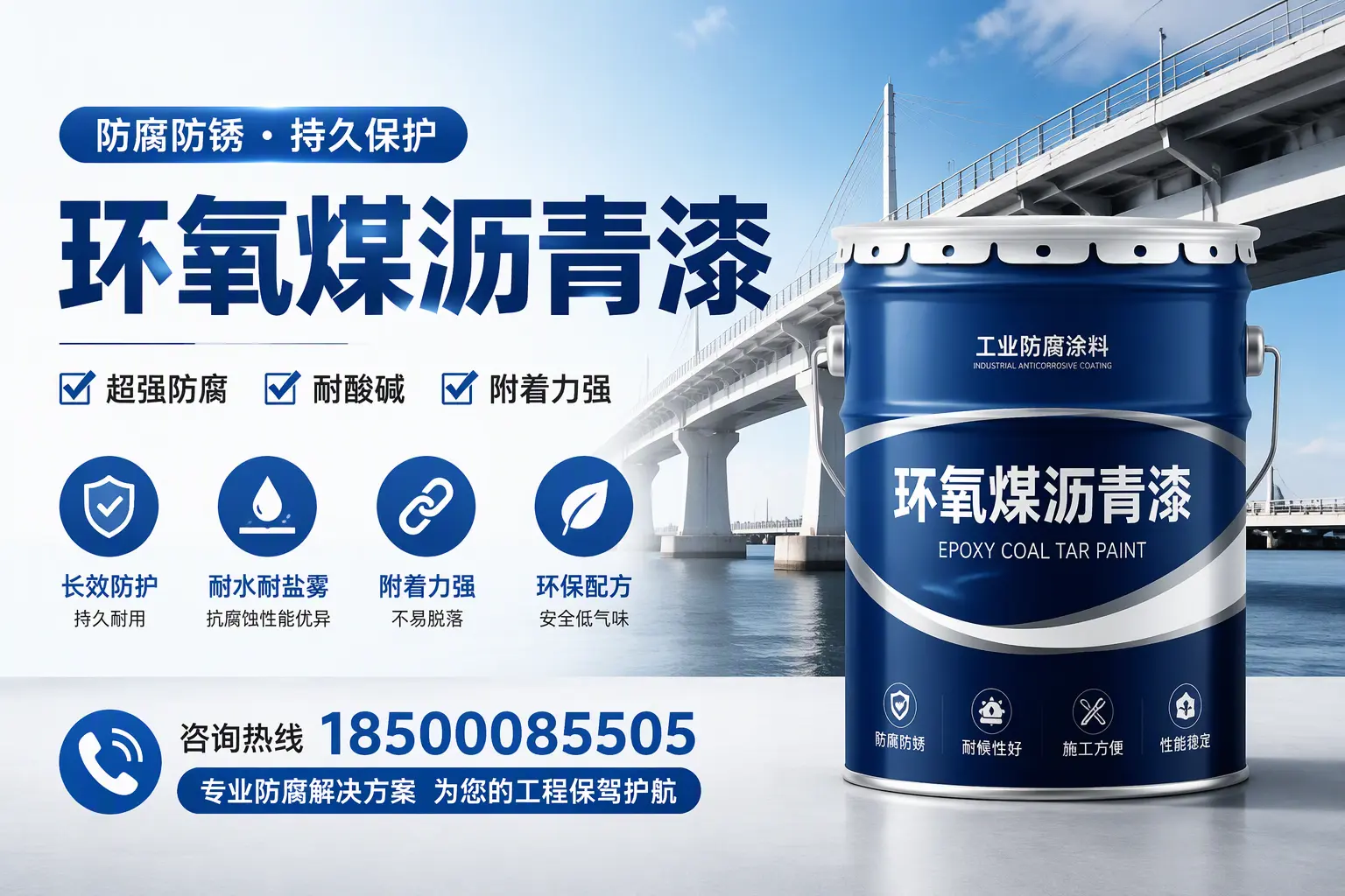 环氧煤沥青漆与其他涂料的对比分析,助你在芜湖做出明智选择